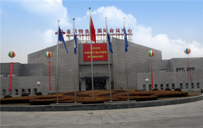 北京怡生园国际会议中心